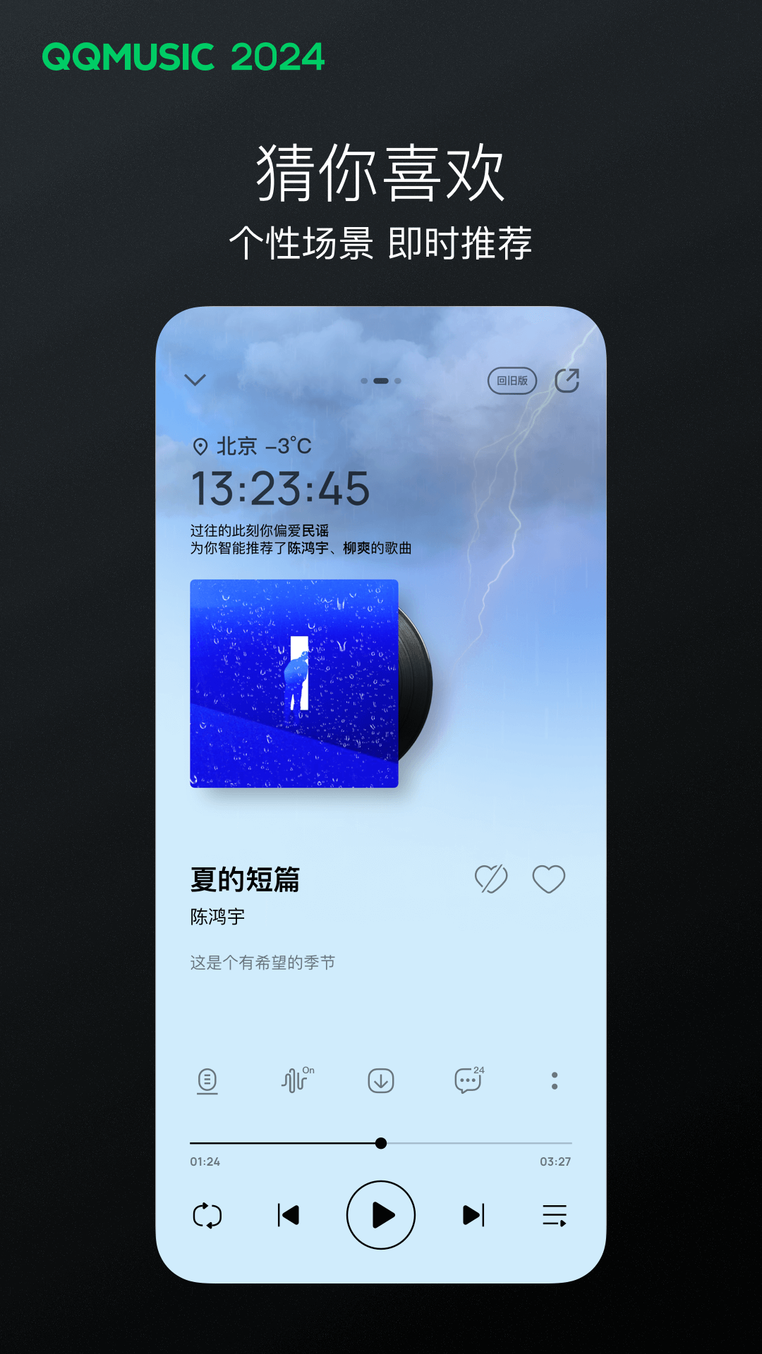 火车上的见闻感悟截图